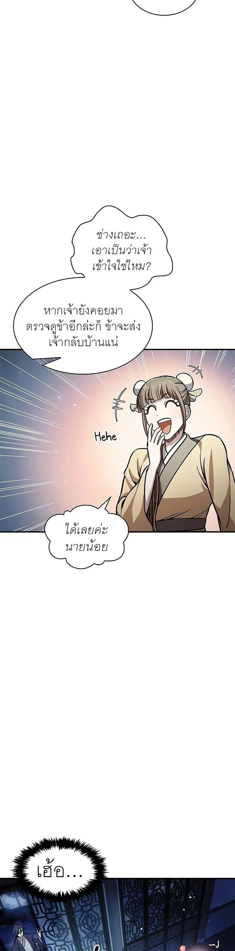 Heavenly Grand Archive’s Young Master ตอนที่ 53 หน้า 32