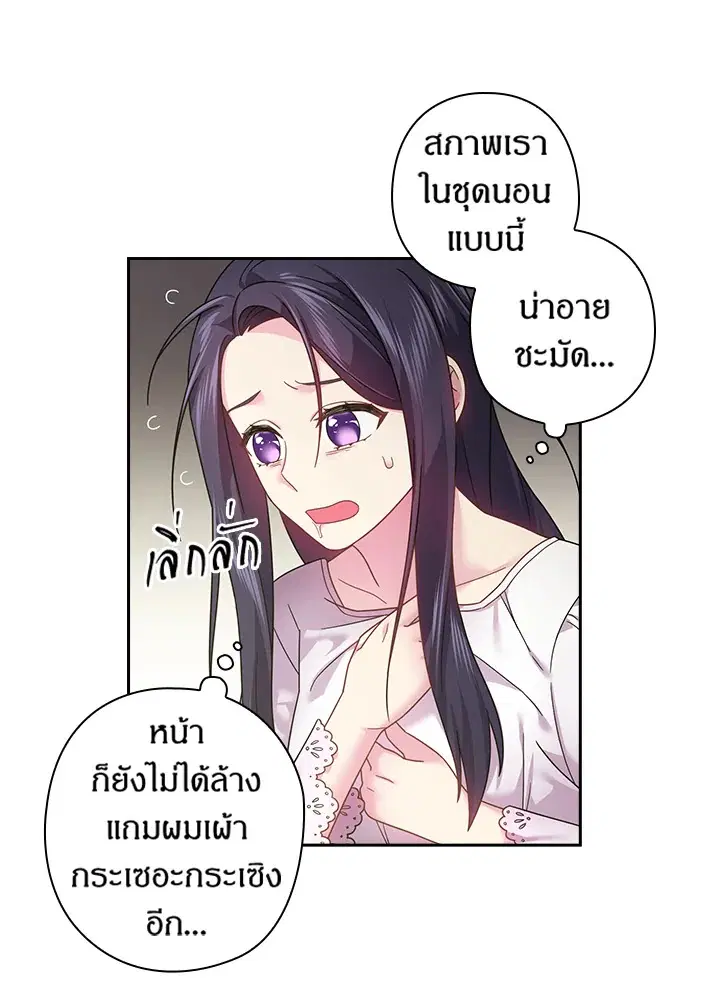 Satan’s Bride ตอนที่ 106 หน้า 54