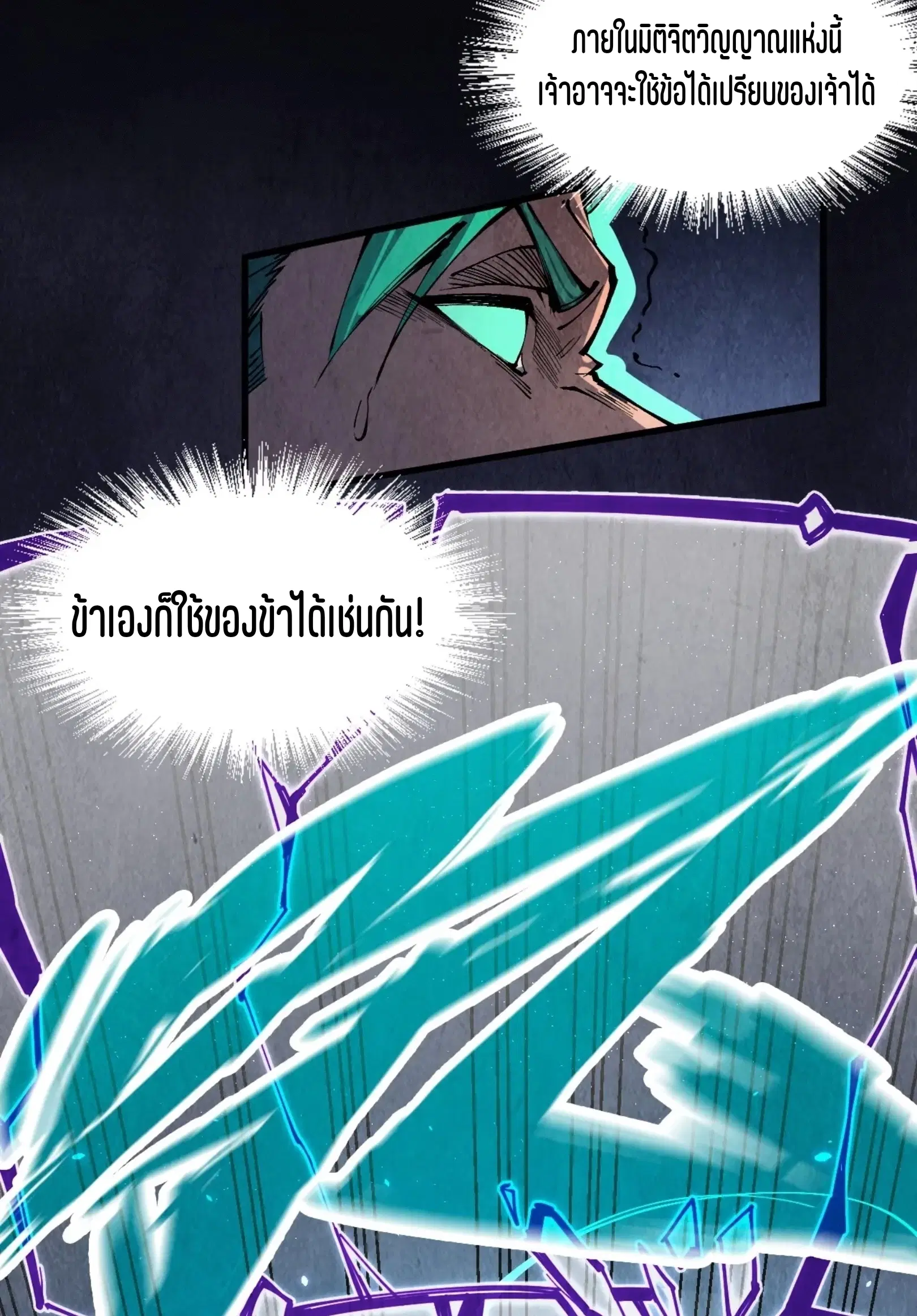 The Eternal Supreme ตอนที่ 240 หน้า 6
