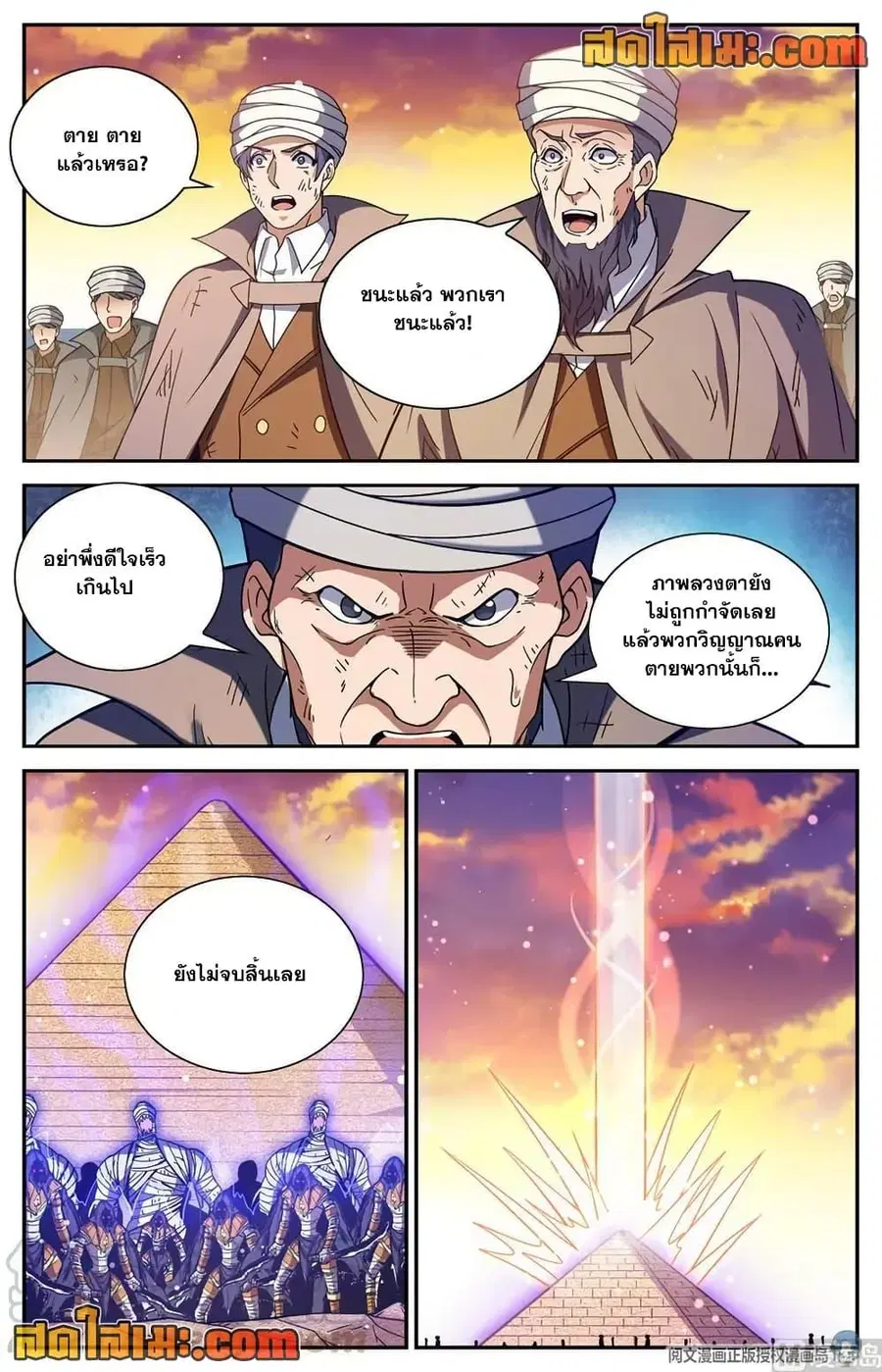 Versatile Mage ตอนที่ 670 หน้า 11