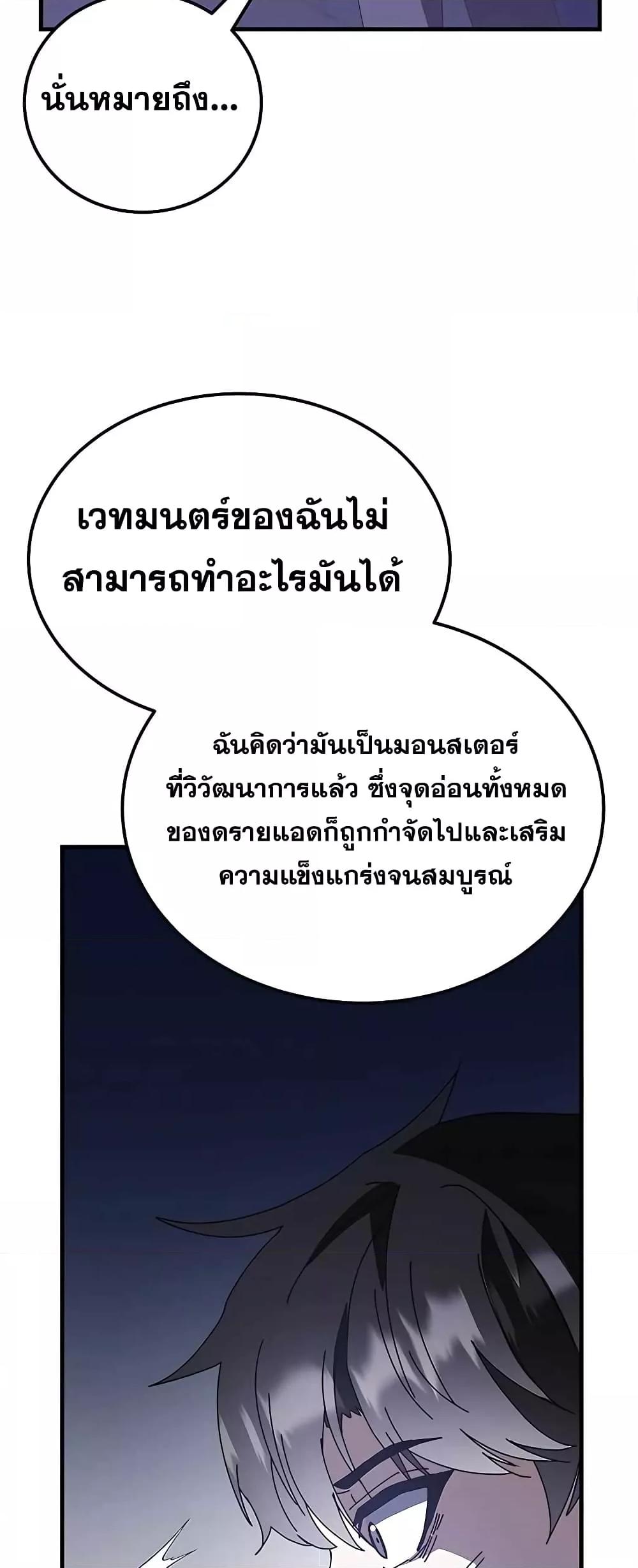 Transcension Academy สถาบันกวดวิชาสำหรับผู้เป็นเลิศ ตอนที่ 48 หน้า 70