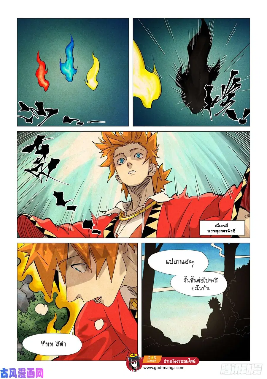 Tales of Demons and Gods ตอนที่ 361 หน้า 16
