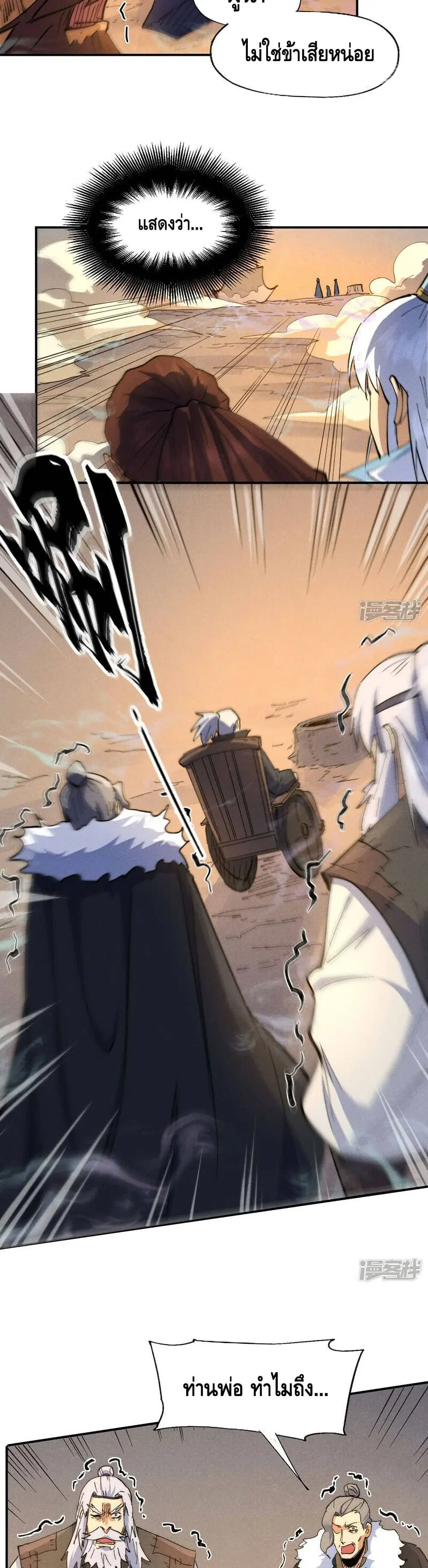 The Strongest Emperor ตอนที่ 99 หน้า 14