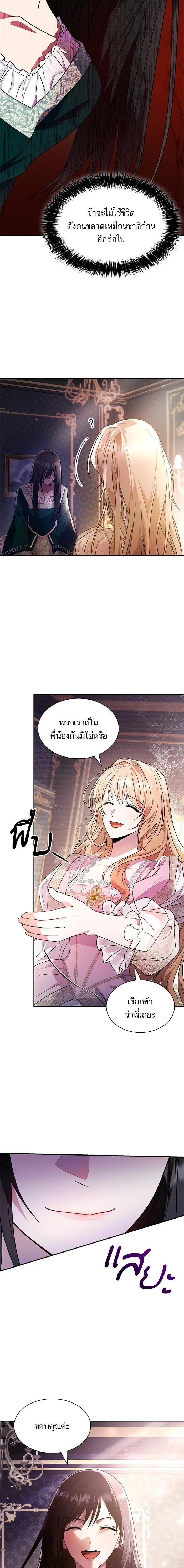 I Am the Queen in This Life ตอนที่ 3 หน้า 18