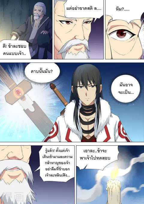 God of Martial Arts ตอนที่ 22 หน้า 4