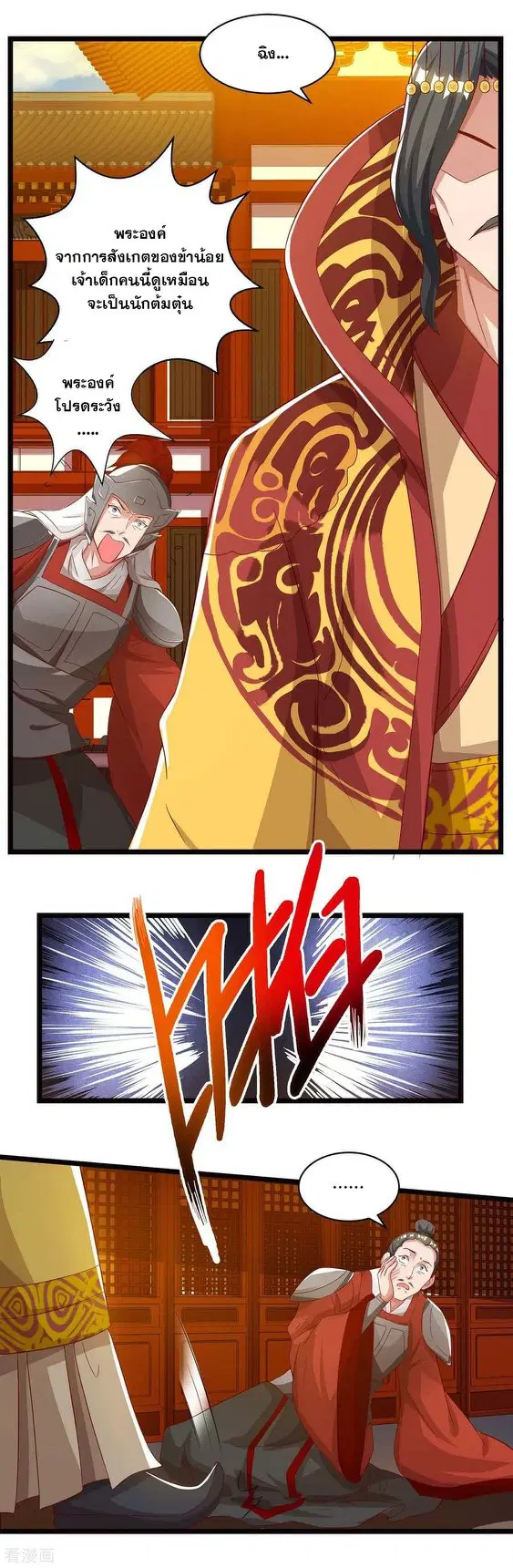 Reborn 80,000 years ตอนที่ 90 หน้า 26
