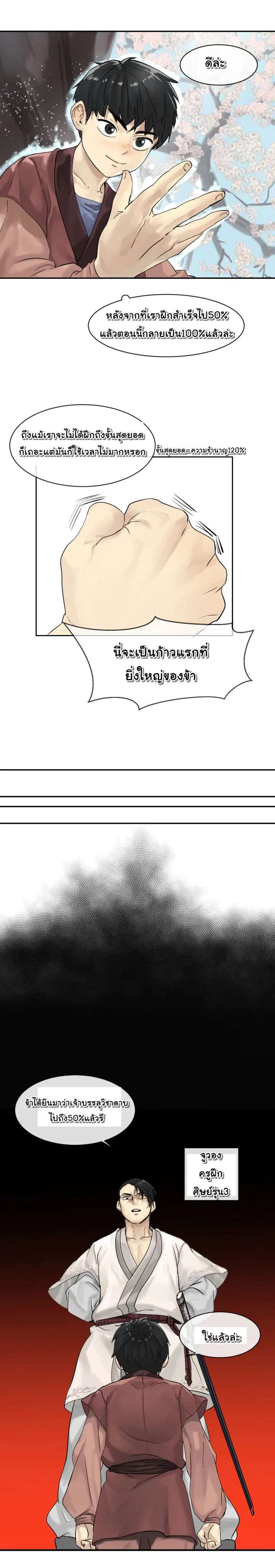 Volcanic Age ตอนที่ 2 หน้า 10