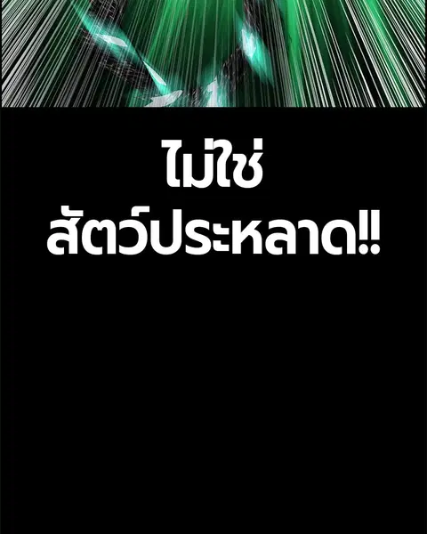 Jungle Juice ตอนที่ 53 หน้า 134