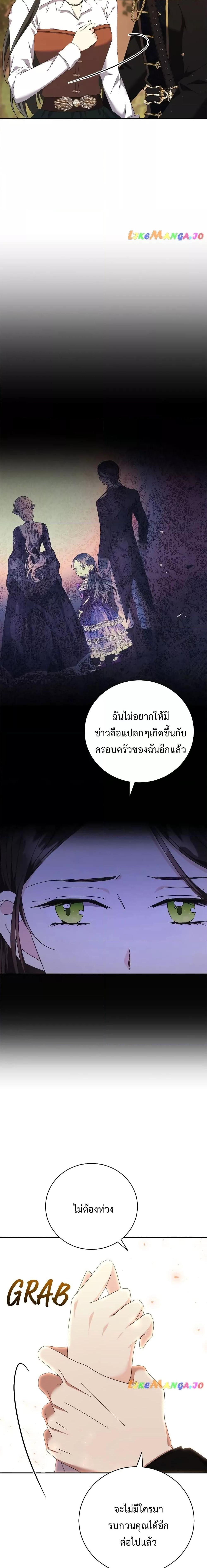 I Grabbed the Tyrant’s Heart ตอนที่ 11 หน้า 22