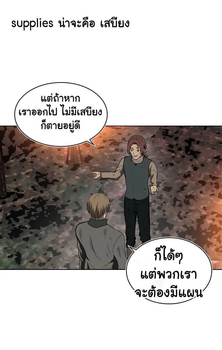 Ranker Who Lives A Second Time ตอนที่ 17 หน้า 7