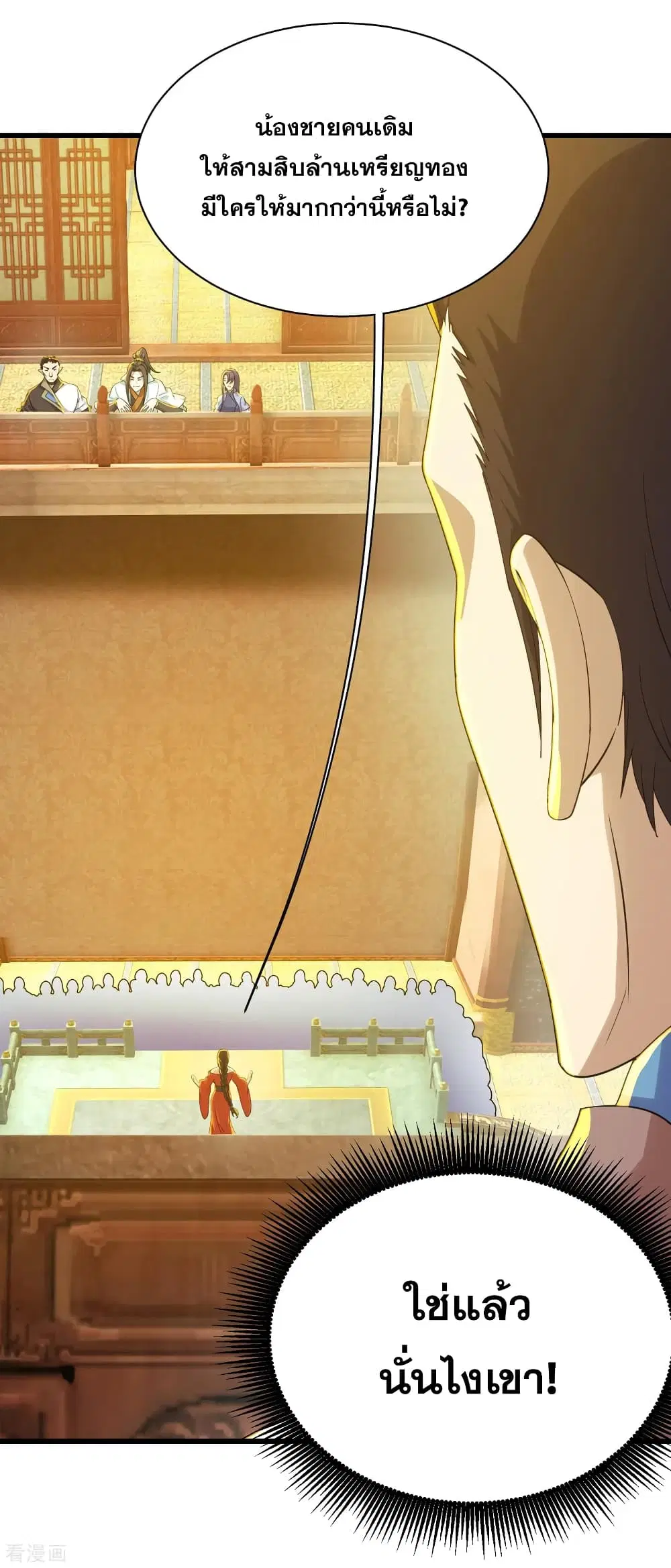 Matchless Emperor ตอนที่ 150 หน้า 21