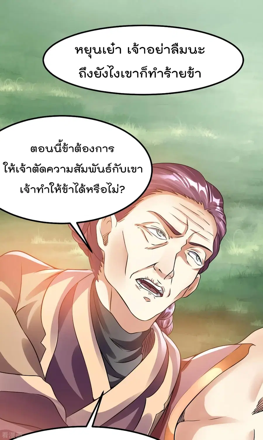 Immortal King of City ตอนที่ 122 หน้า 26