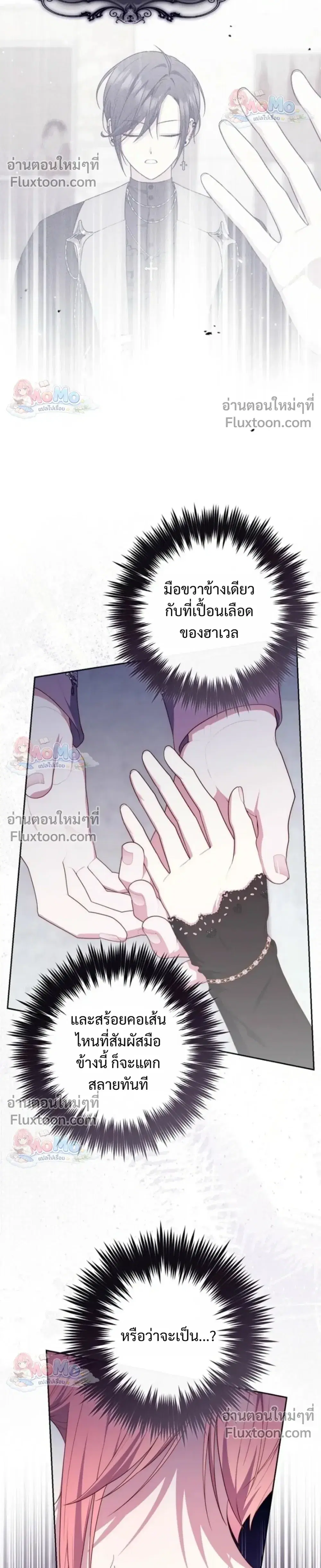 Fortune-Telling Lady ตอนที่ 157 หน้า 28