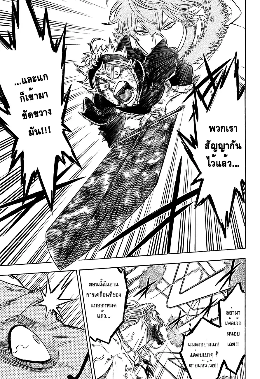Black Clover ตอนที่ 71 หน้า 12