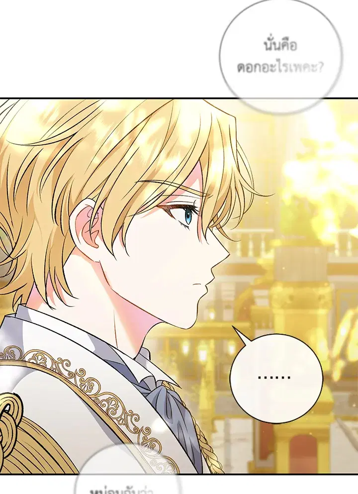 The Villain’s Match Is Too Perfect – คู่ดูตัวของนางร้ายเพอร์เฟกต์เกินไป ตอนที่ 8 หน้า 59