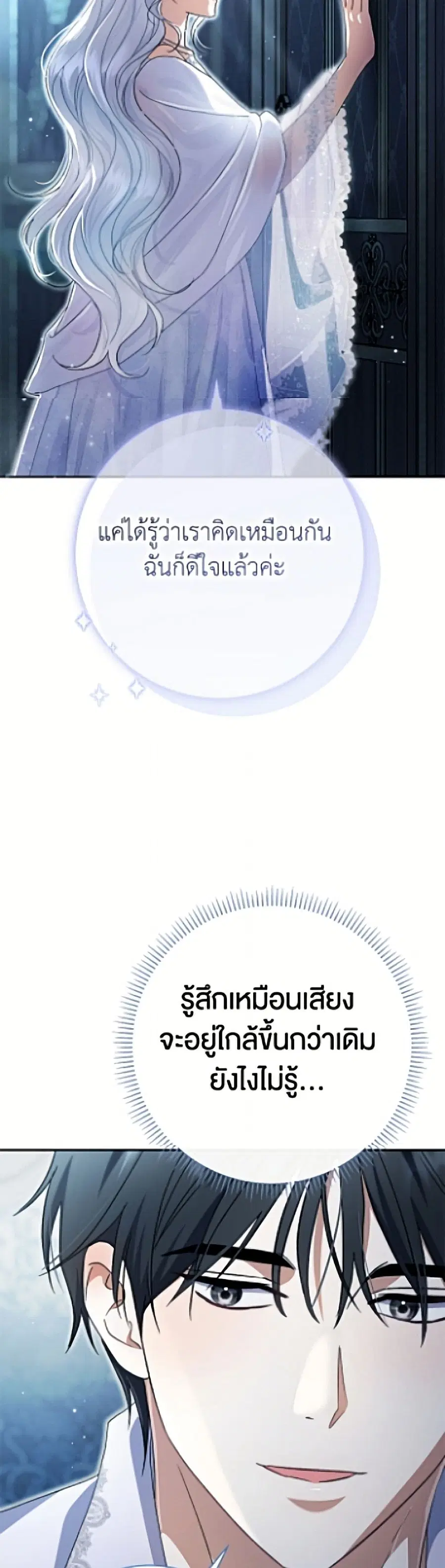 The Villain’s Match Is Too Perfect – คู่ดูตัวของนางร้ายเพอร์เฟกต์เกินไป ตอนที่ 109 หน้า 19
