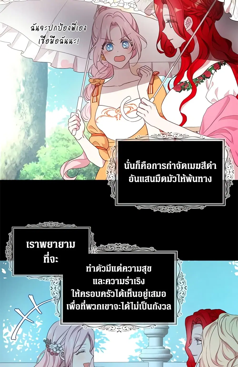 Seduce the Villain’s Father ตอนที่ 83 หน้า 38