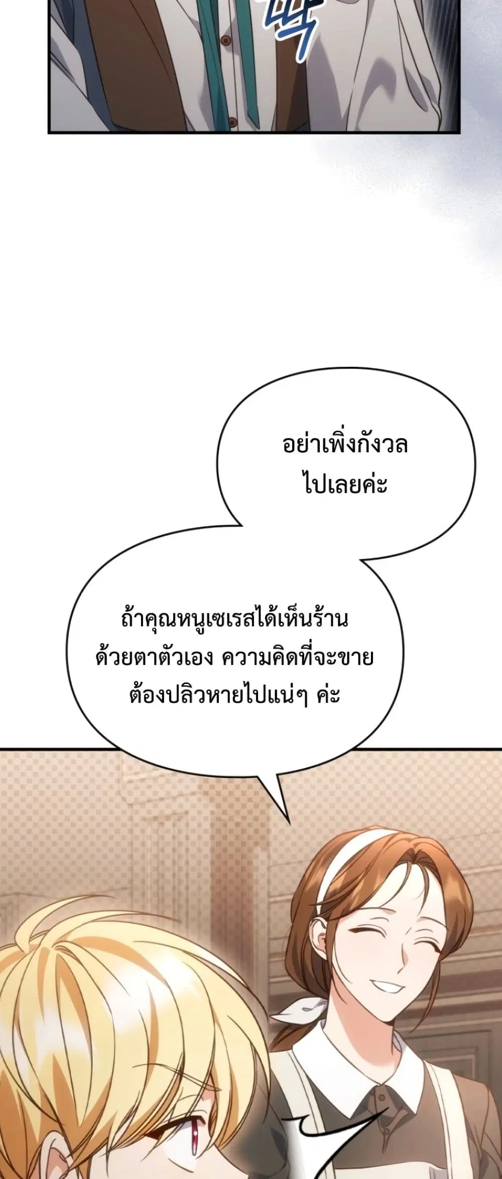Time Healer Ceres – ย้อนเวลาครั้งนี้ ฉันจะรักษาทุกสิ่ง ตอนที่ 9 หน้า 47