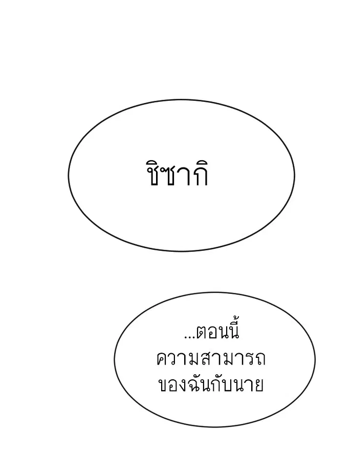 Superhuman Era ตอนที่ 112 หน้า 76