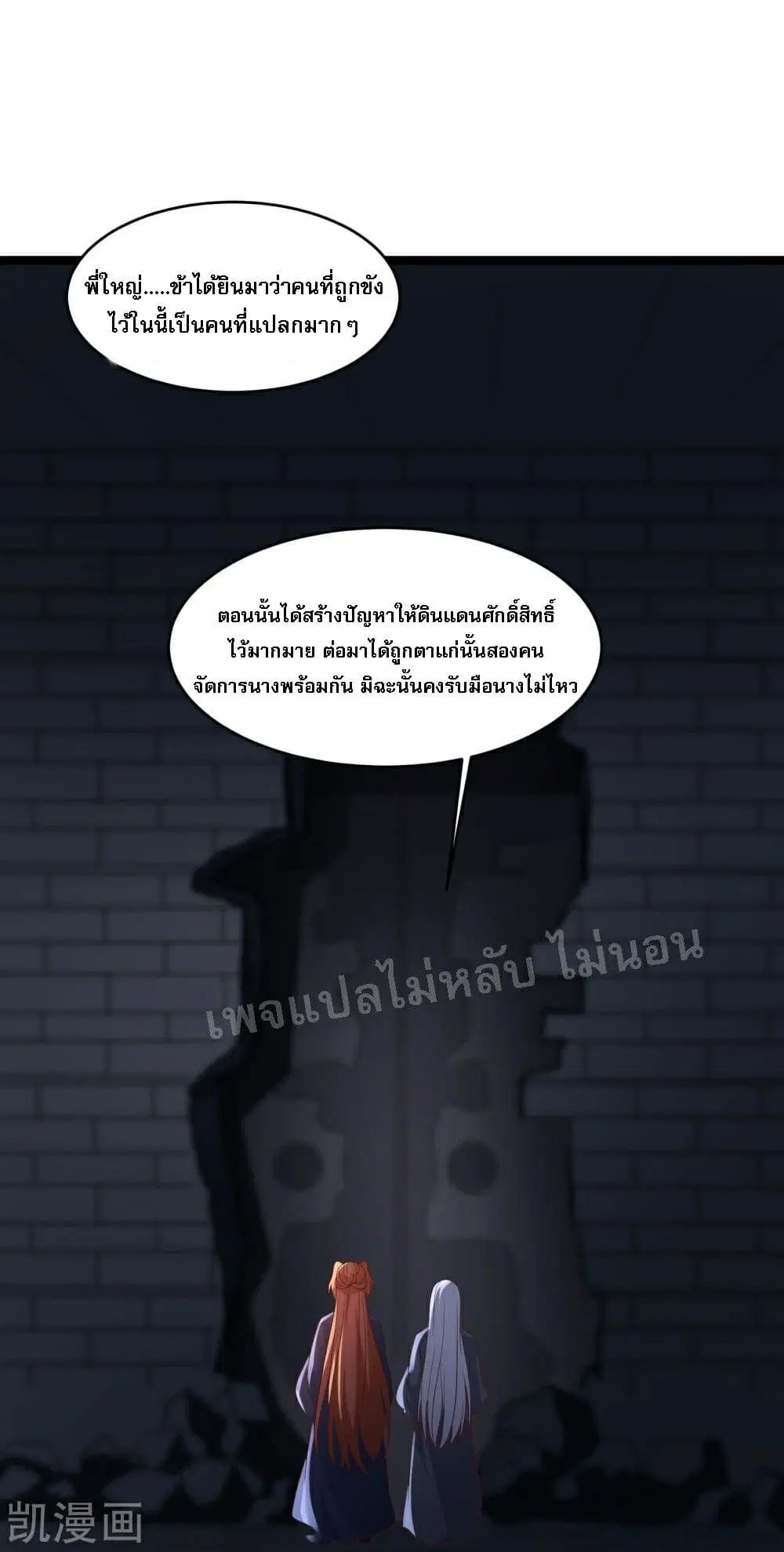 My Harem is All Female Students ตอนที่ 39 หน้า 35