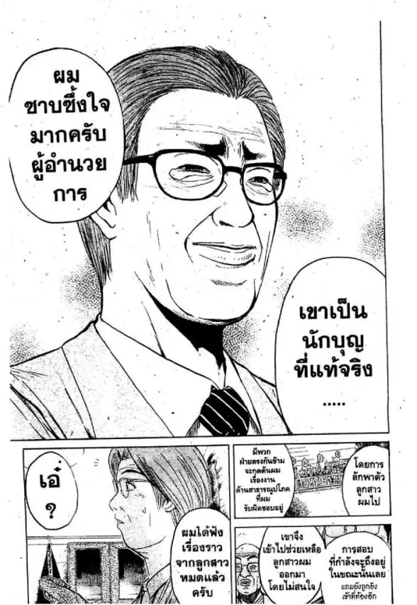 GTO : Great Teacher Onizuka ตอนที่ 51 หน้า 13