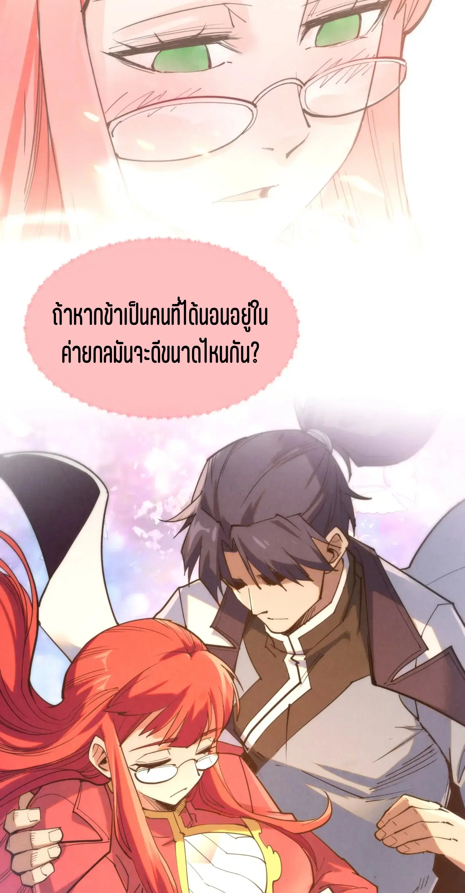 The Eternal Supreme ตอนที่ 201 หน้า 22