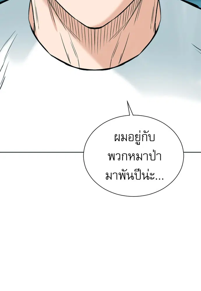 Seoul Station Druid ตอนที่ 16 หน้า 54