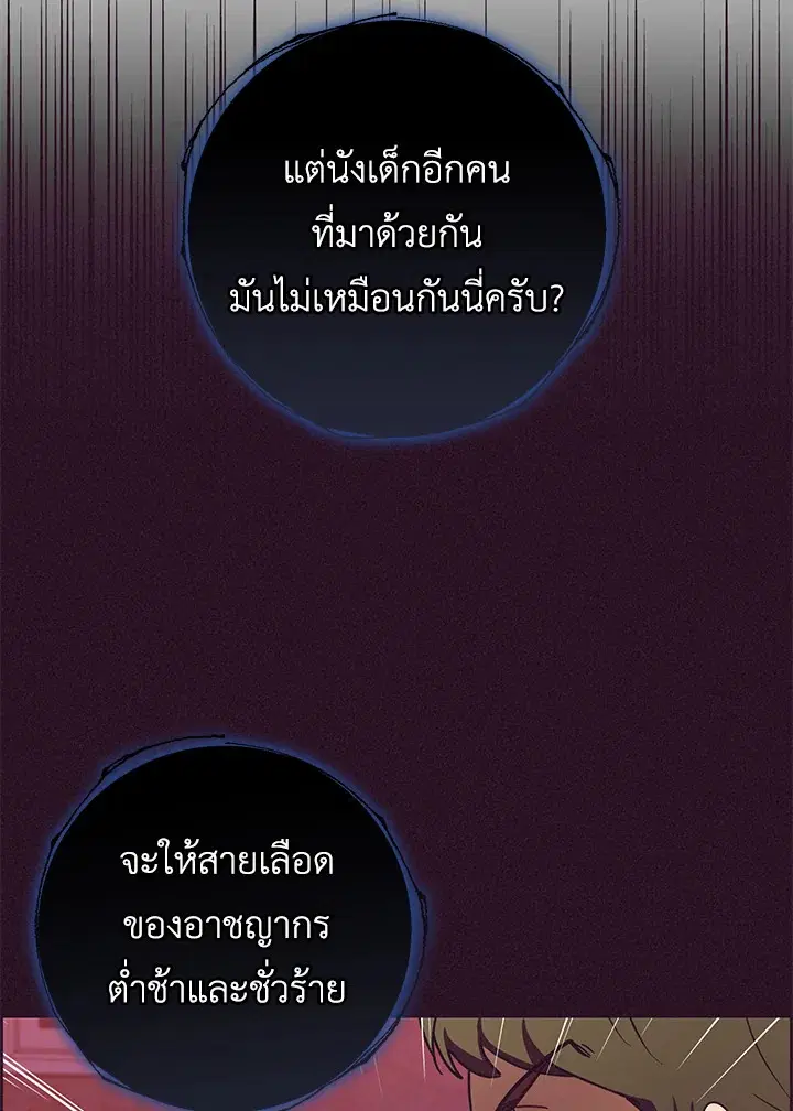 The Villainess Is Shy In Receiving Love – นางร้ายขี้อายเมื่อได้รับความรัก ตอนที่ 11 หน้า 34
