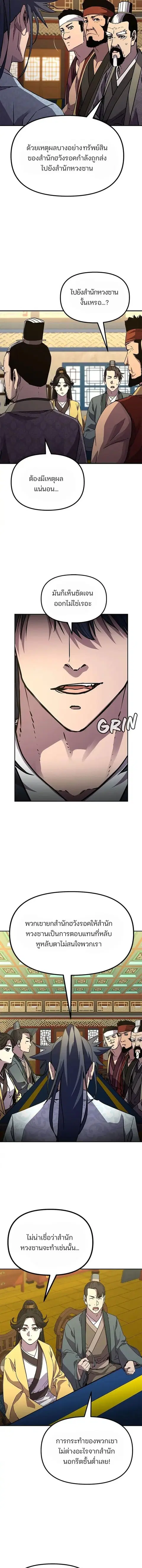 The Reborn Ranker Chronicles ตอนที่ 72 หน้า 4