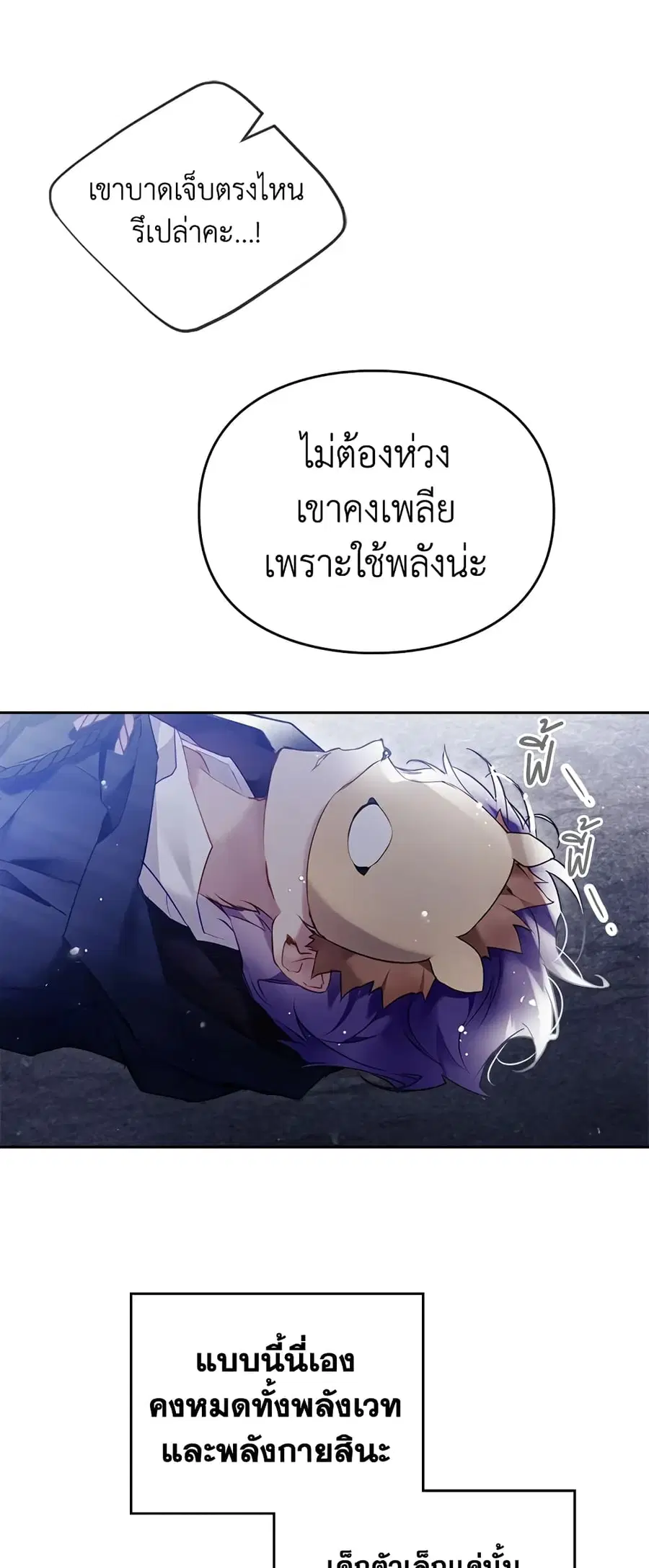 Death Is The Only Ending For The Villainess ตอนที่ 121 หน้า 20