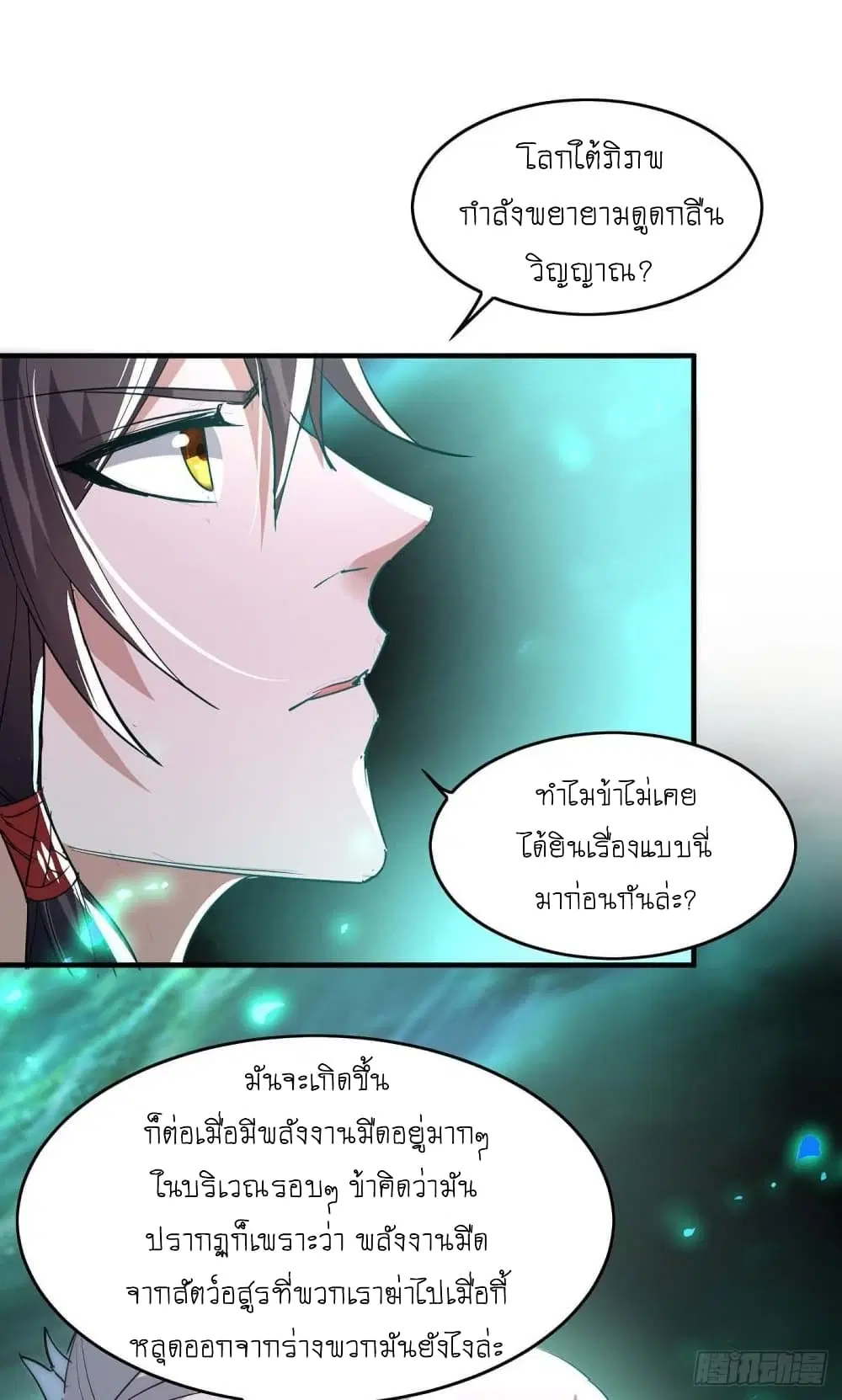 Return of Divine Emperor ตอนที่ 214 หน้า 14