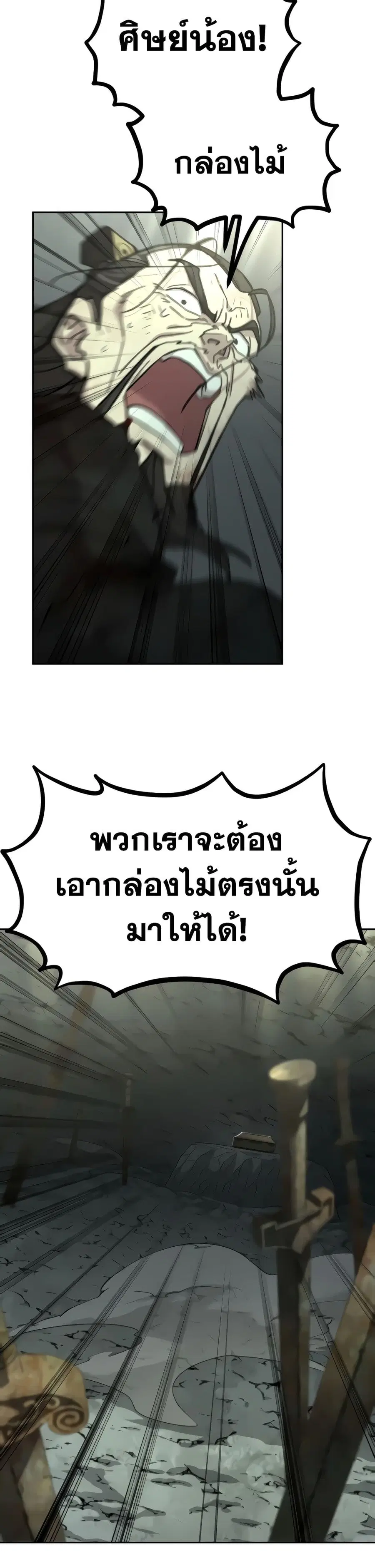 Return of the Mount Hua Sect ตอนที่ 106 หน้า 28