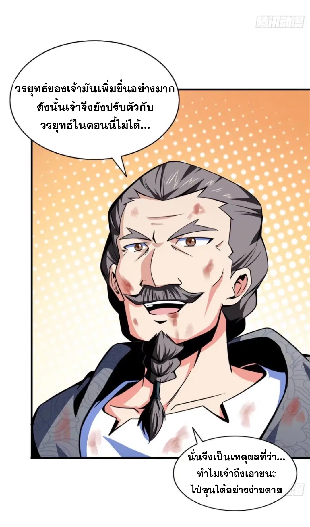 Library to Heaven’s Path ตอนที่ 33 หน้า 26