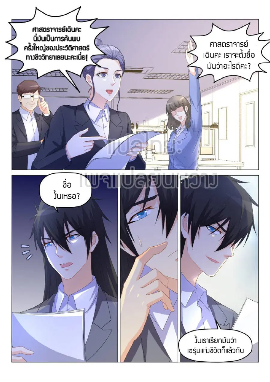Rebirth Of The Urban Immortal Cultivator ตอนที่ 175 หน้า 7