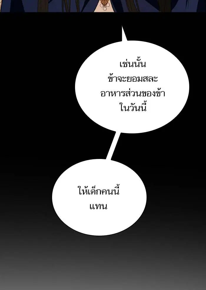 Sister I Am the Queen in This Life ตอนที่ 5 หน้า 148