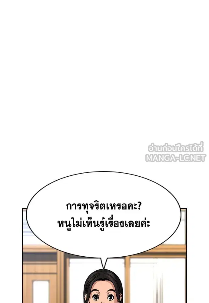 True Education ตอนที่ 258 หน้า 51