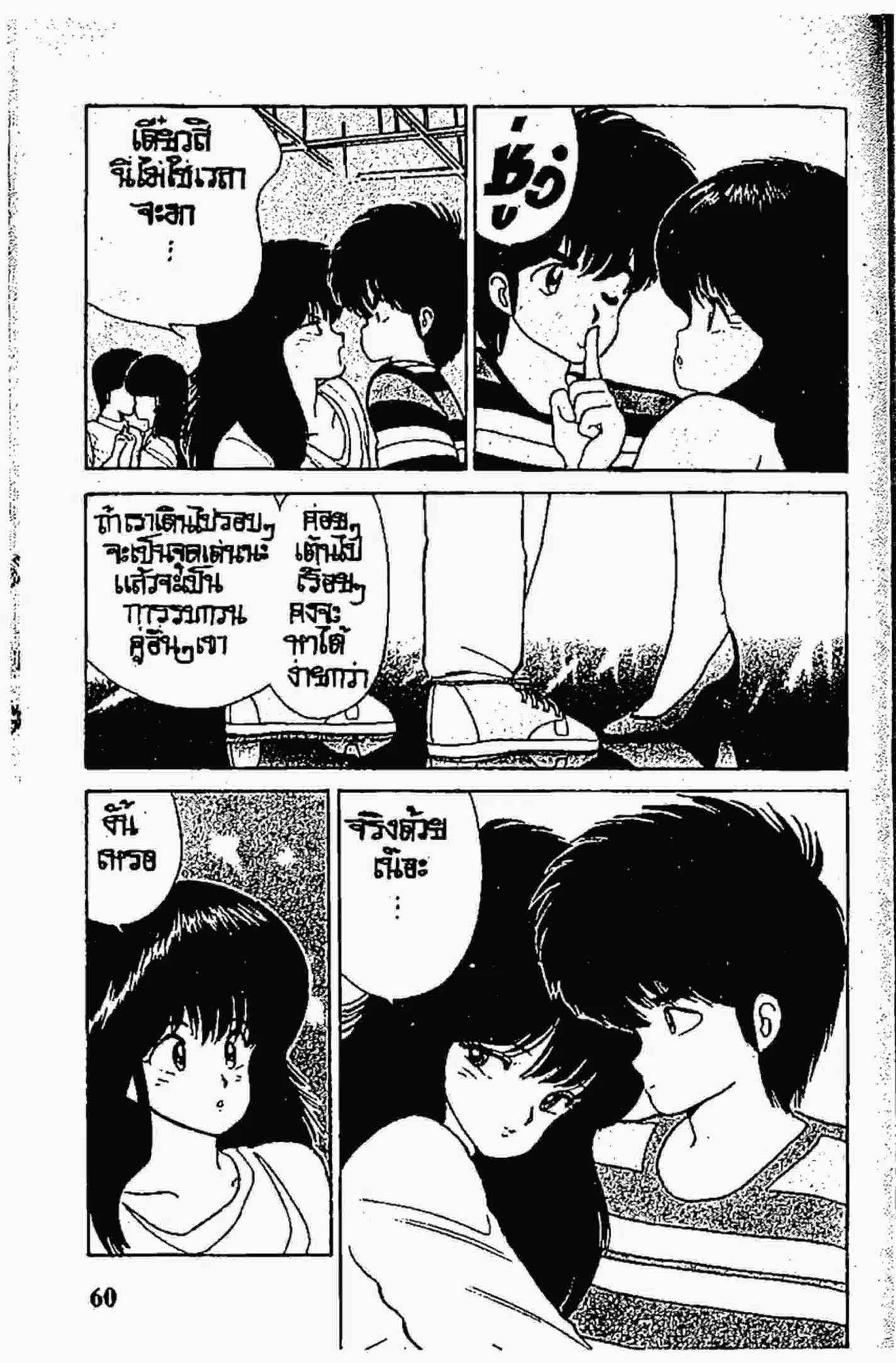Kimagure Orange☆Road ตอนที่ 54 หน้า 15