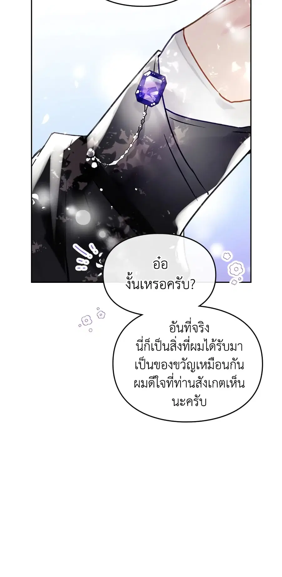 Death Is The Only Ending For The Villainess ตอนที่ 64 หน้า 6