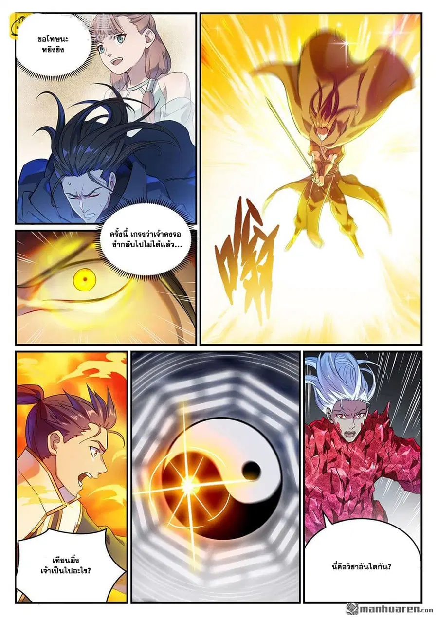 Bailian Chengshen ตอนที่ 1068 หน้า 15