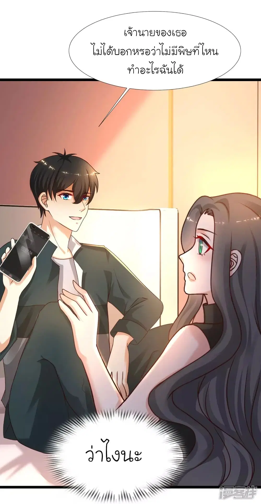 The Strongest Peach Blossom ตอนที่ 217 หน้า 4