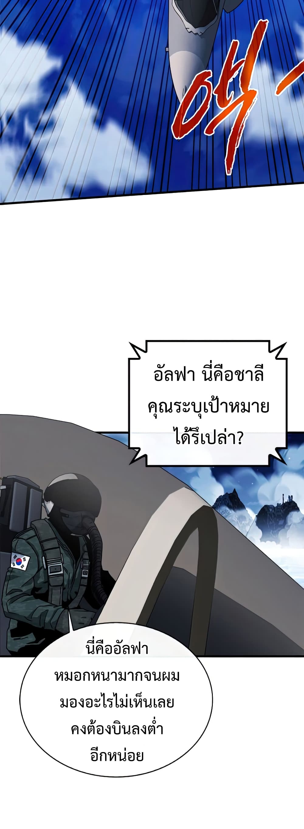 SSS-Class Gacha Hunter ตอนที่ 56 หน้า 17