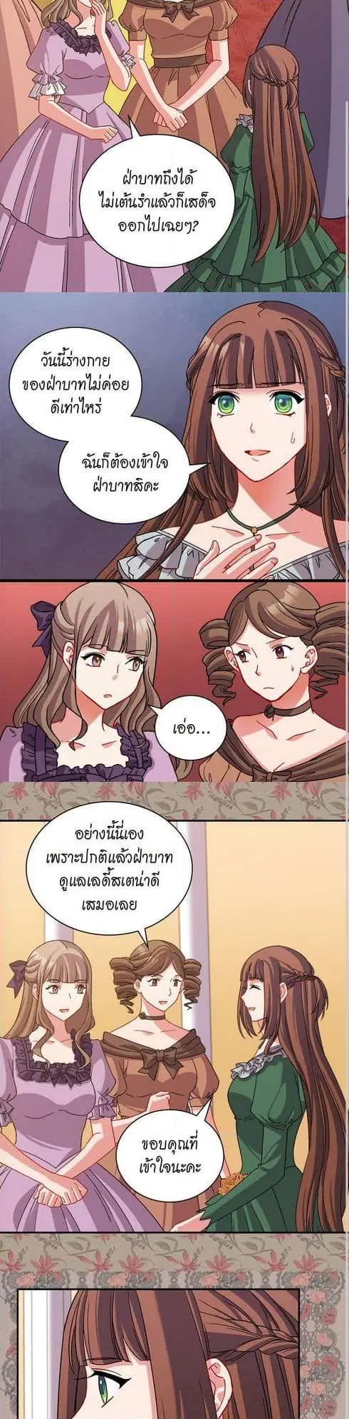 What It Takes to be a Villainess ตอนที่ 90 หน้า 8