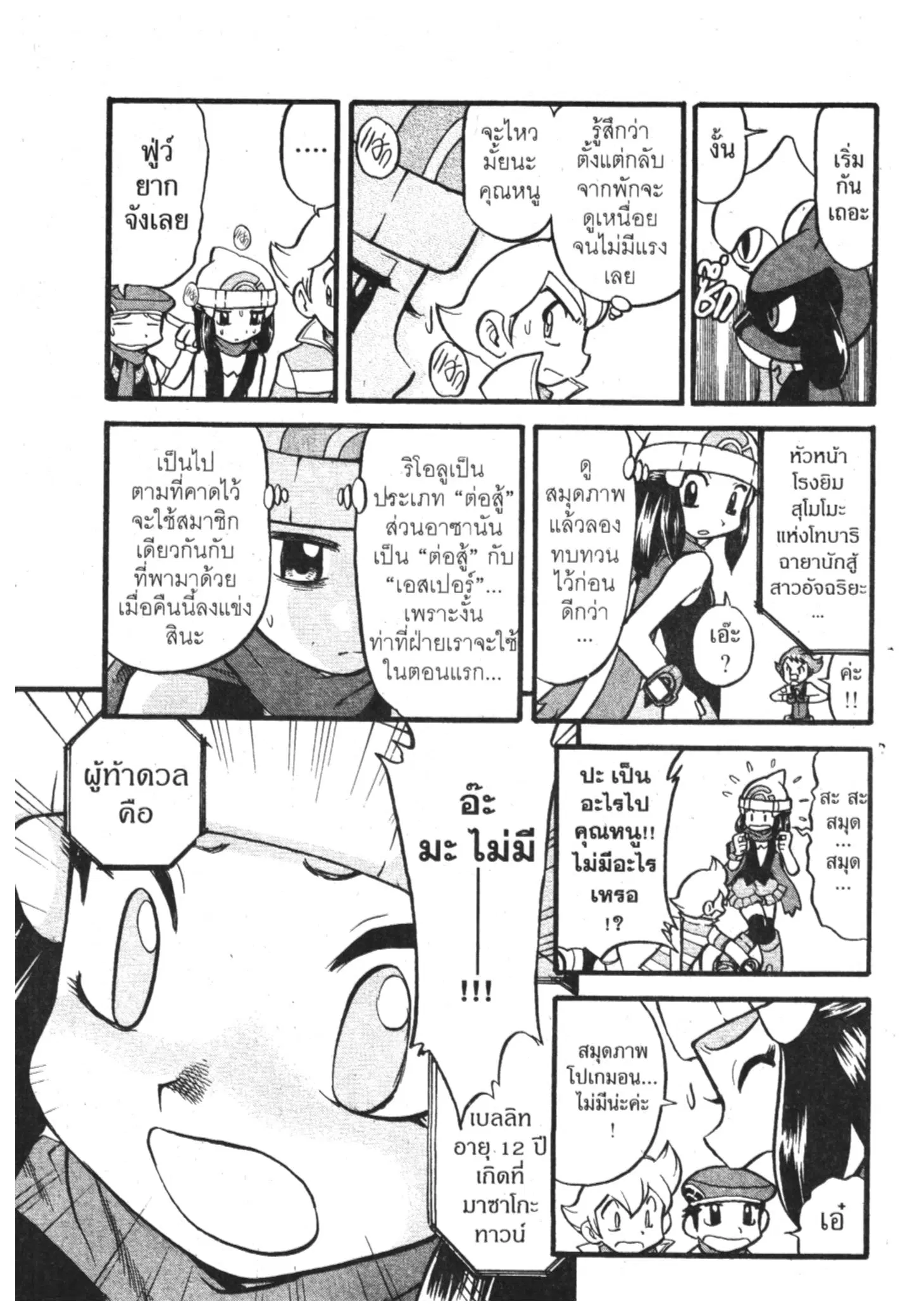 Pokémon ตอนที่ 357 หน้า 13