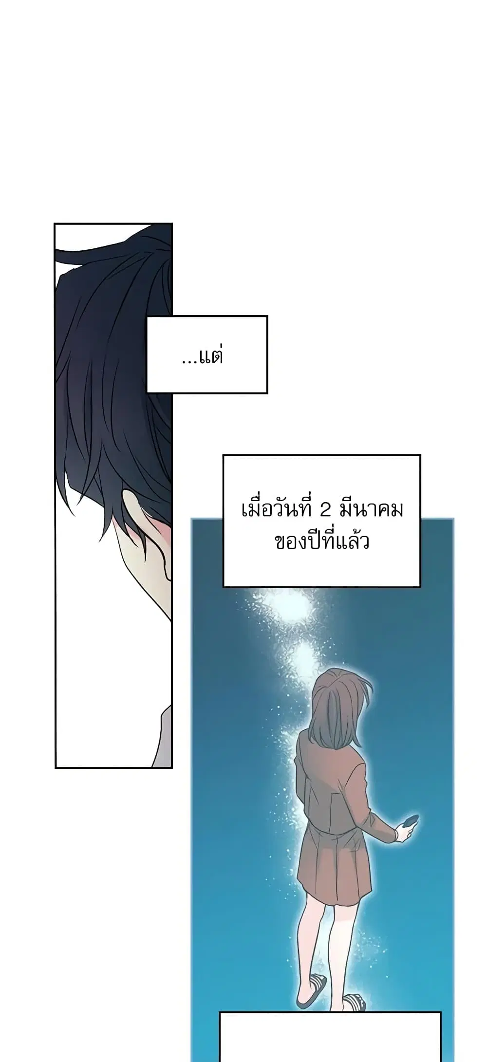 My Life as an Internet Novel ตอนที่ 59 หน้า 28