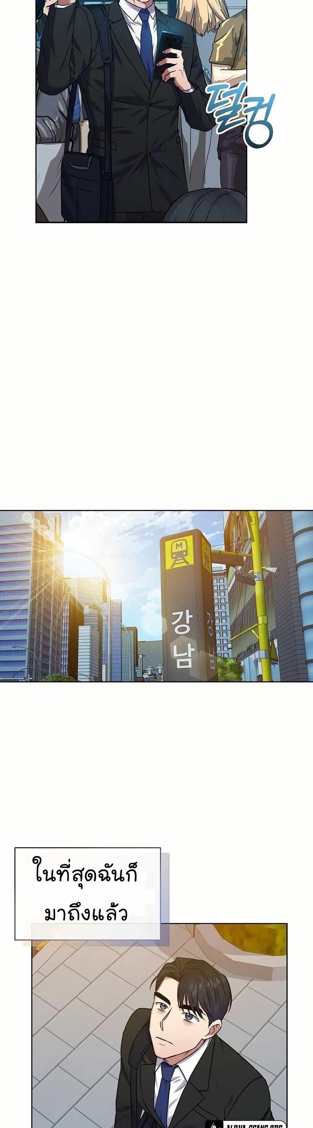 National Tax Service Thug ตอนที่ 33 หน้า 23