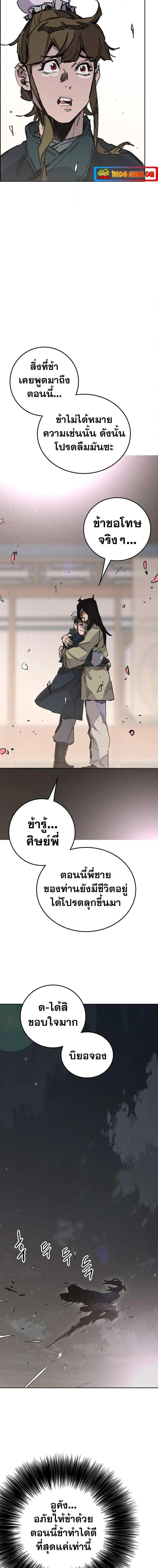 The Undefeatable Swordsman ตอนที่ 179 หน้า 18