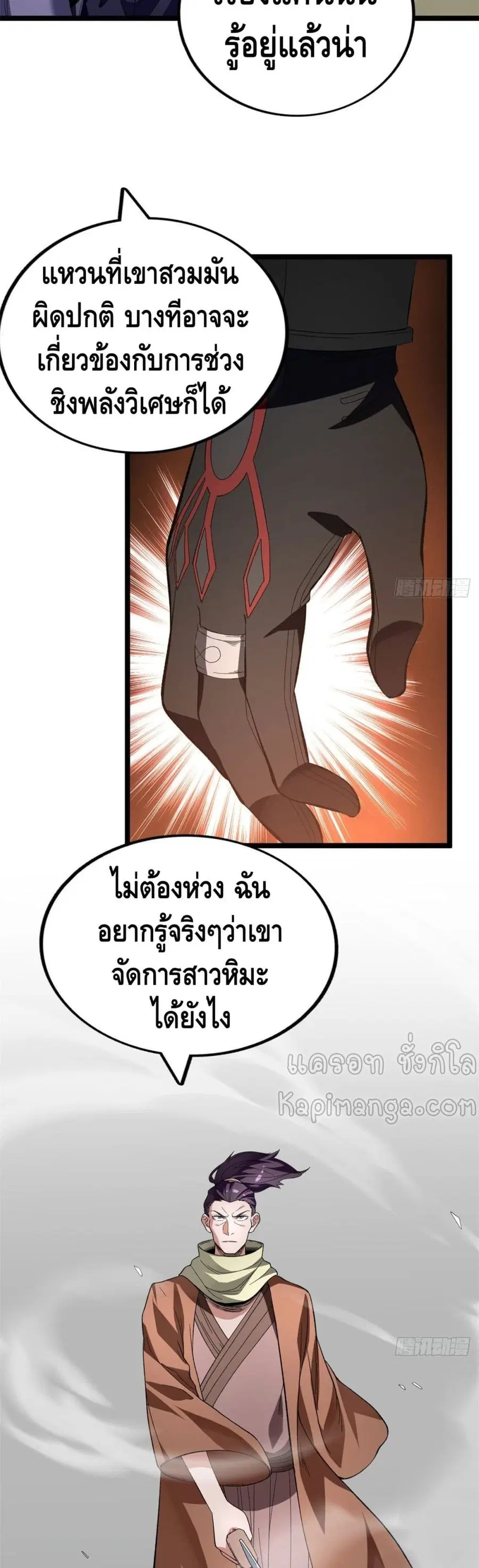 I Have 999 Skills ตอนที่ 24 หน้า 5