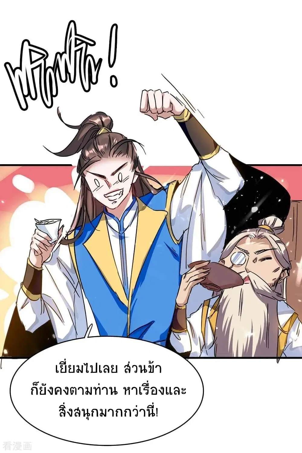Return of Divine Emperor ตอนที่ 175 หน้า 9