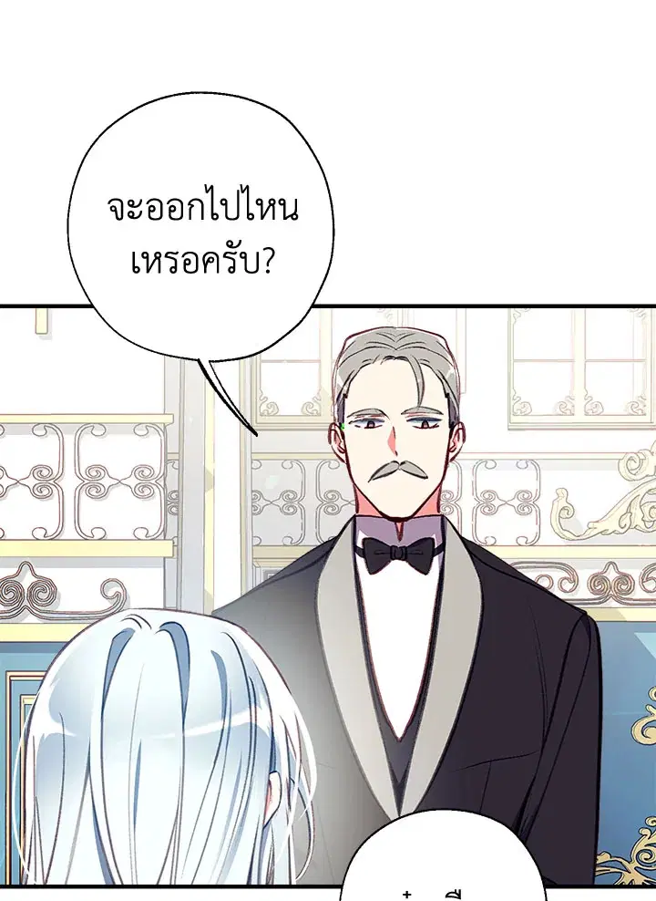 Can We Become a Family? ตอนที่ 27 หน้า 71