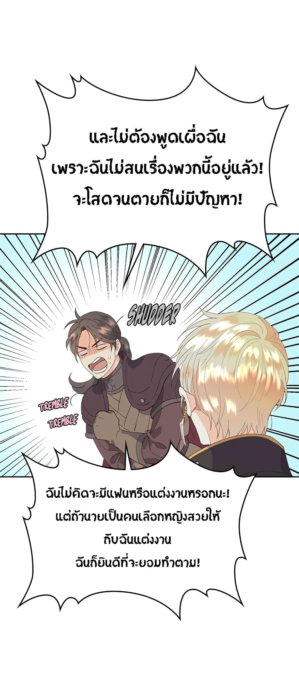 The Knight and Her Emperor ตอนที่ 45 หน้า 32